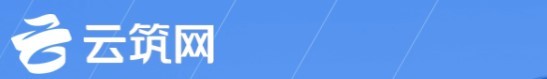 云筑網(wǎng)